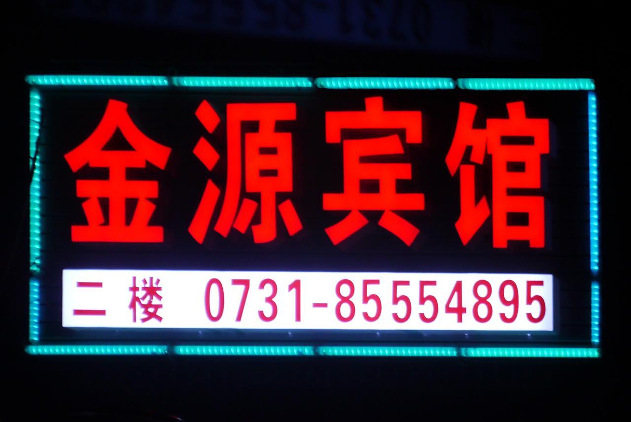 Jinyuan Hotel Changsha South Railway Station 외부 사진